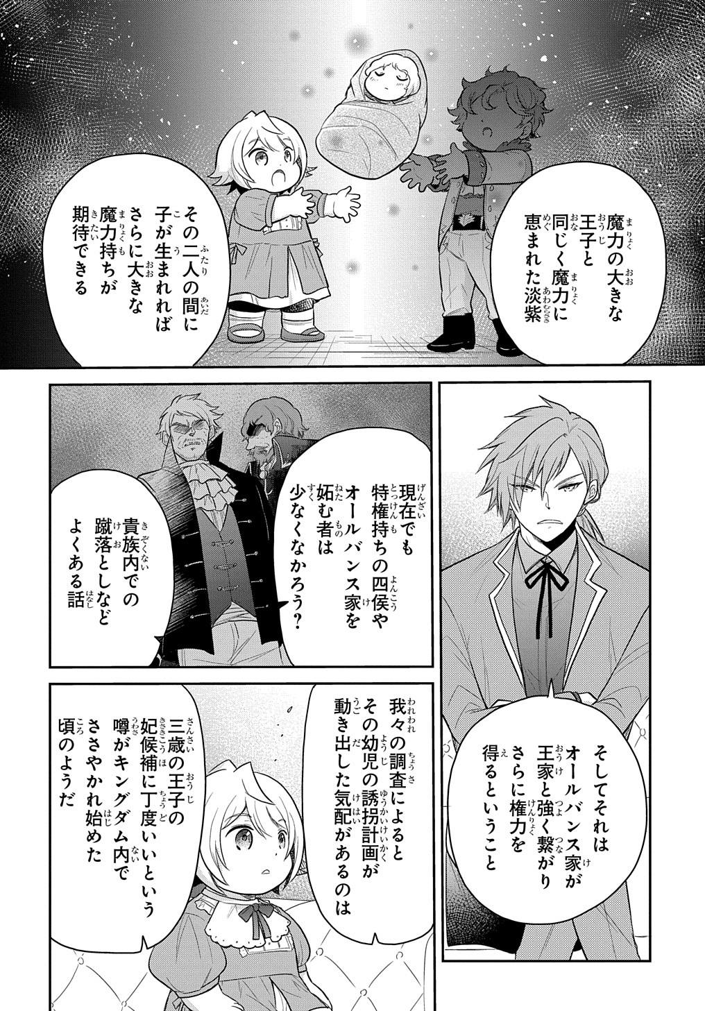 Tensei Youjo wa Akiramenai Chap 33 - Next Chap 34