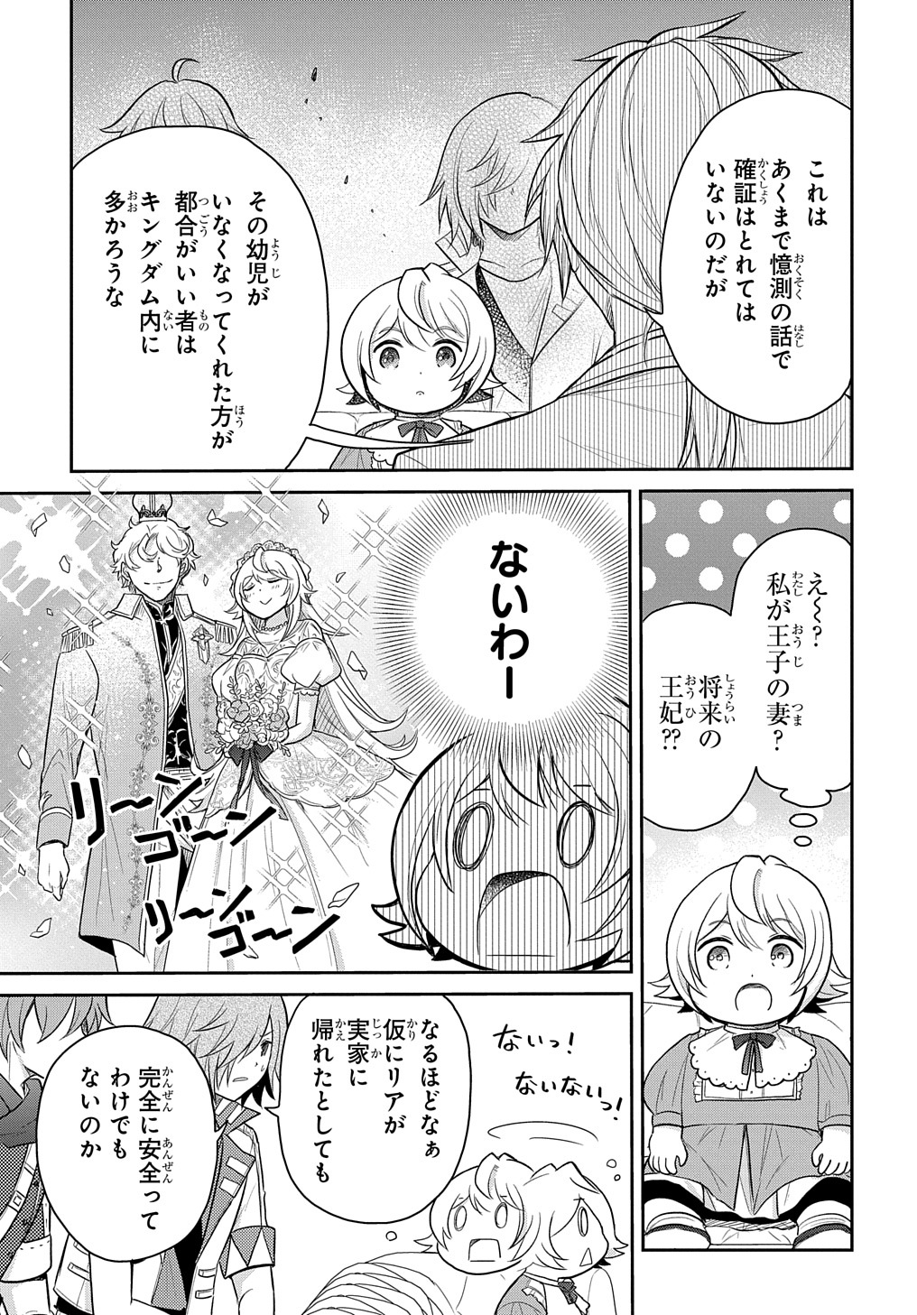 Tensei Youjo wa Akiramenai Chap 33 - Next Chap 34