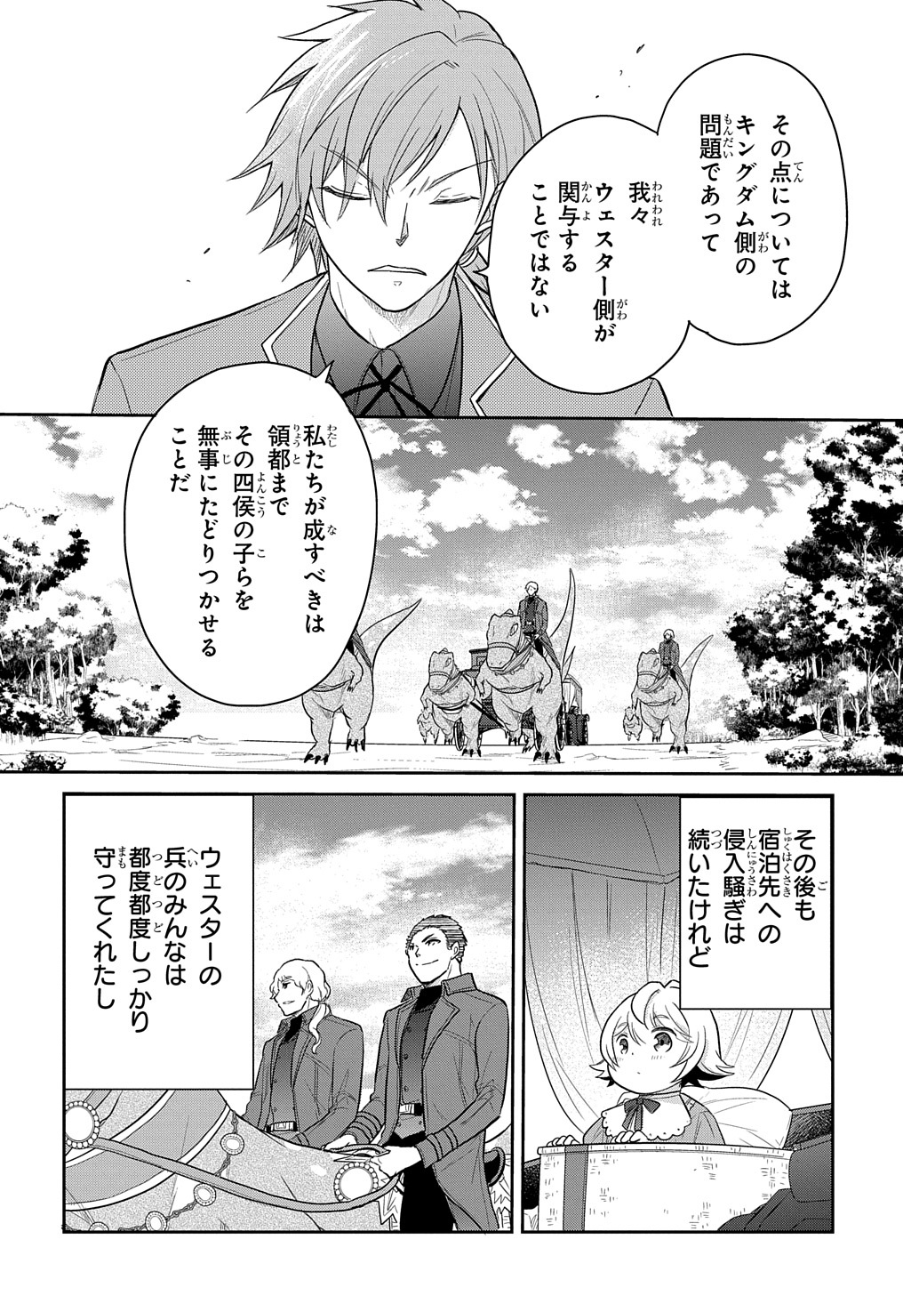 Tensei Youjo wa Akiramenai Chap 33 - Next Chap 34