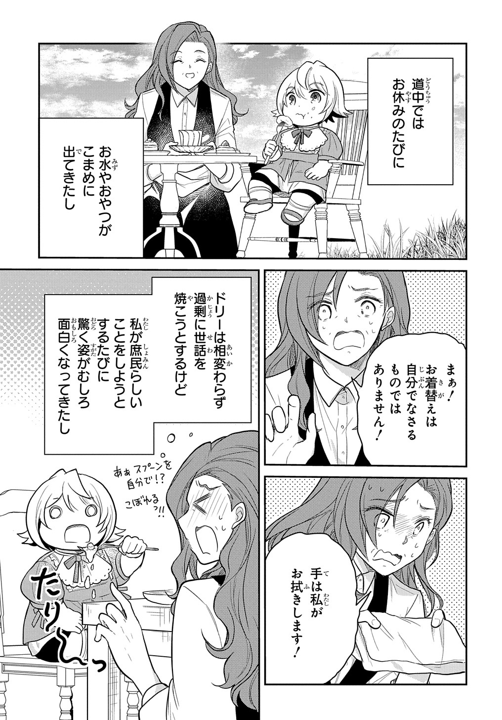 Tensei Youjo wa Akiramenai Chap 33 - Next Chap 34