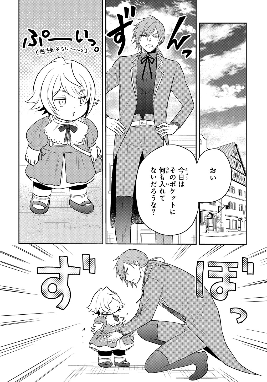 Tensei Youjo wa Akiramenai Chap 33 - Next Chap 34