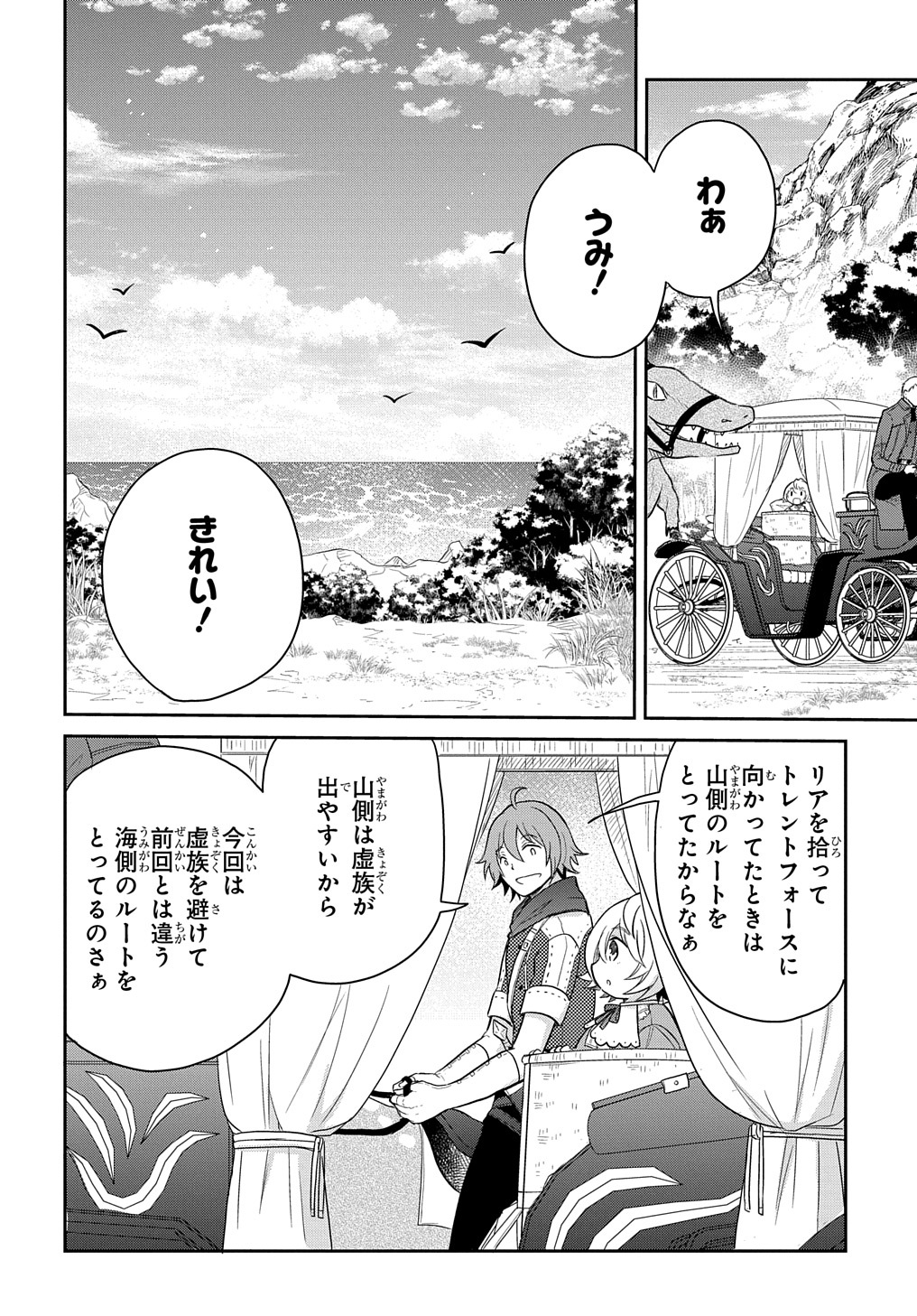 Tensei Youjo wa Akiramenai Chap 33 - Next Chap 34