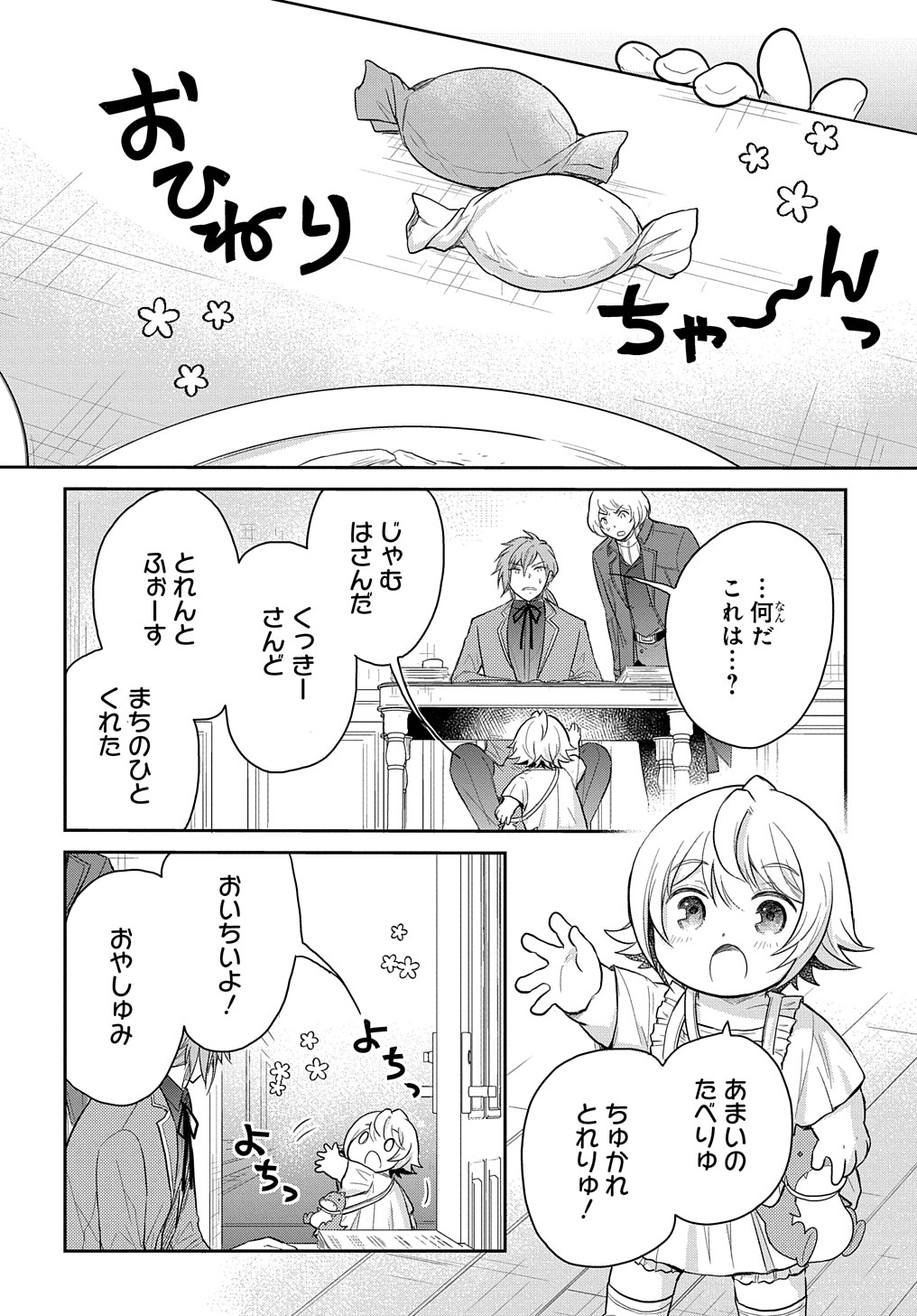 Tensei Youjo wa Akiramenai Chap 33 - Next Chap 34