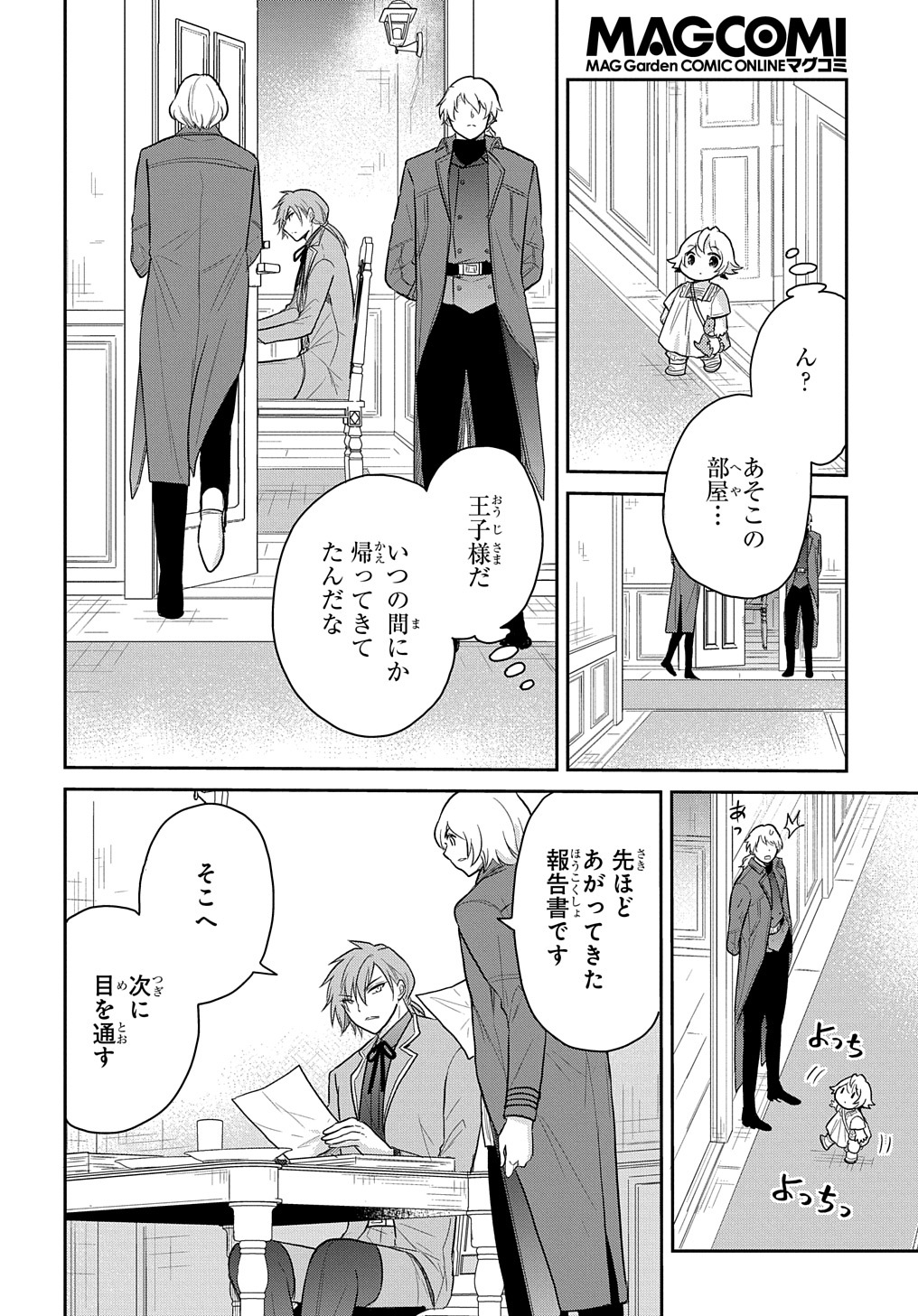 Tensei Youjo wa Akiramenai Chap 33 - Next Chap 34