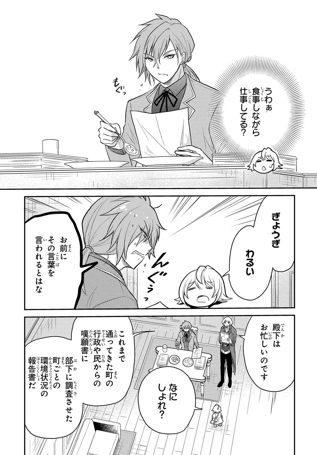 Tensei Youjo wa Akiramenai Chap 33 - Next Chap 34