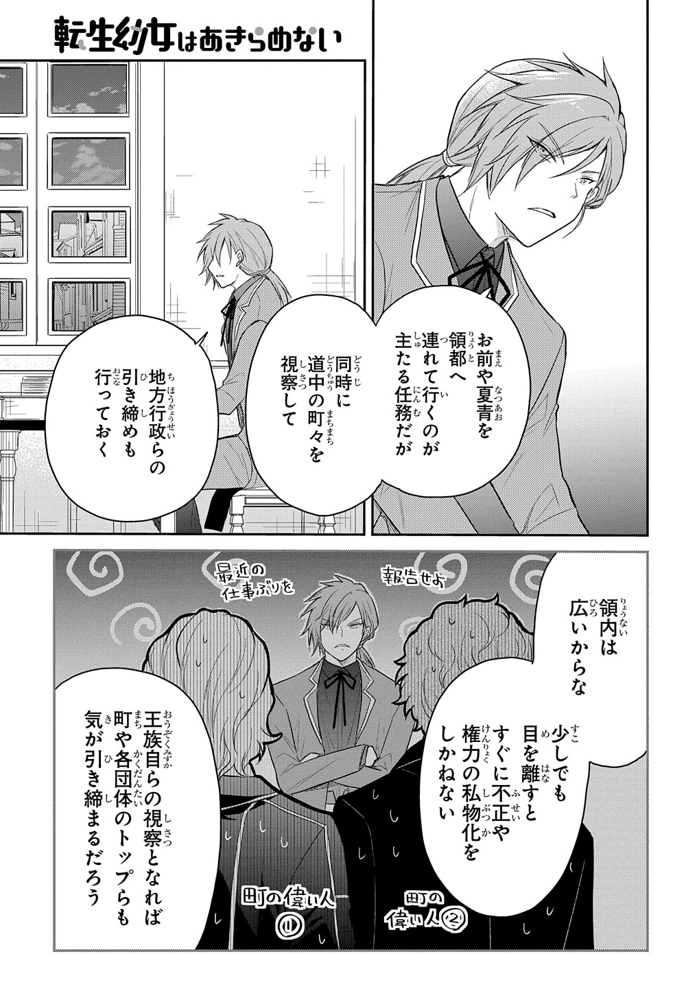 Tensei Youjo wa Akiramenai Chap 33 - Next Chap 34
