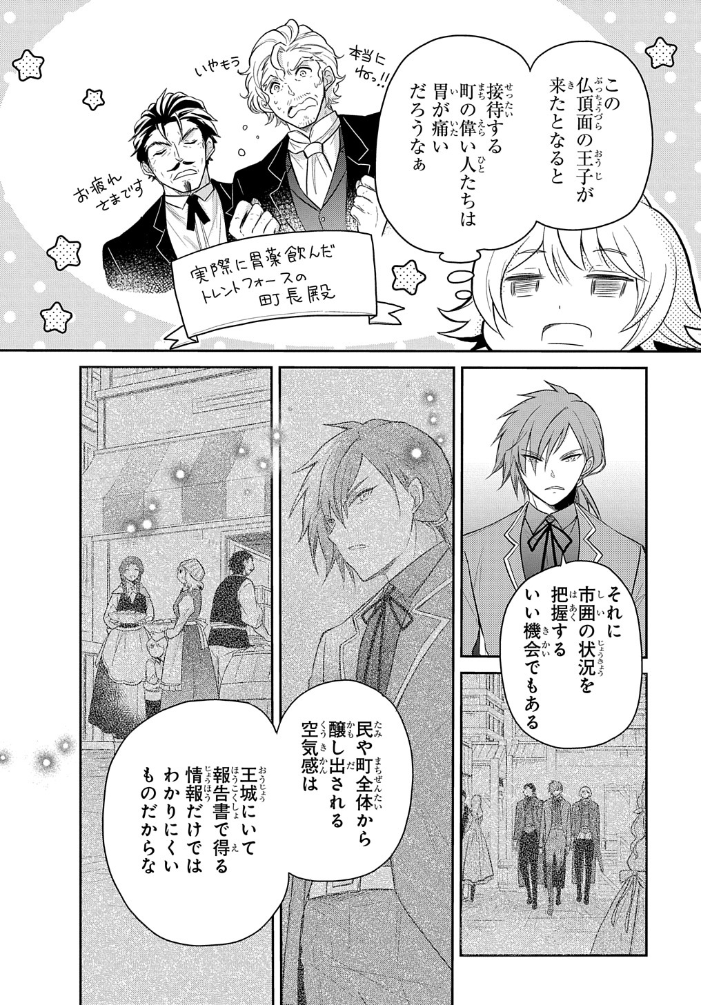 Tensei Youjo wa Akiramenai Chap 33 - Next Chap 34