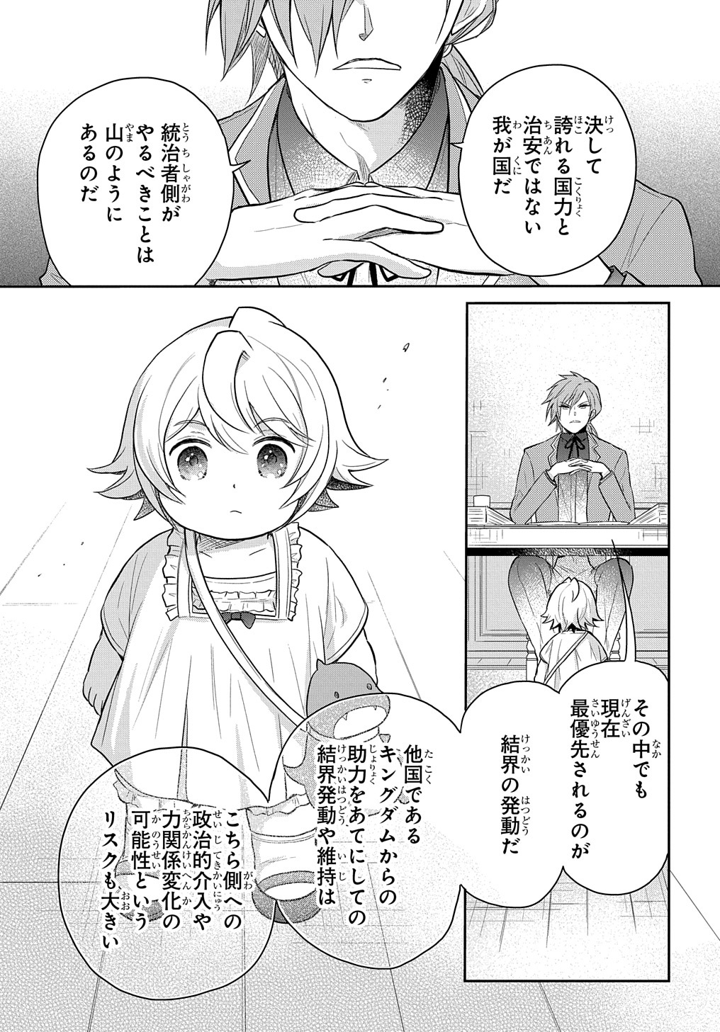 Tensei Youjo wa Akiramenai Chap 33 - Next Chap 34