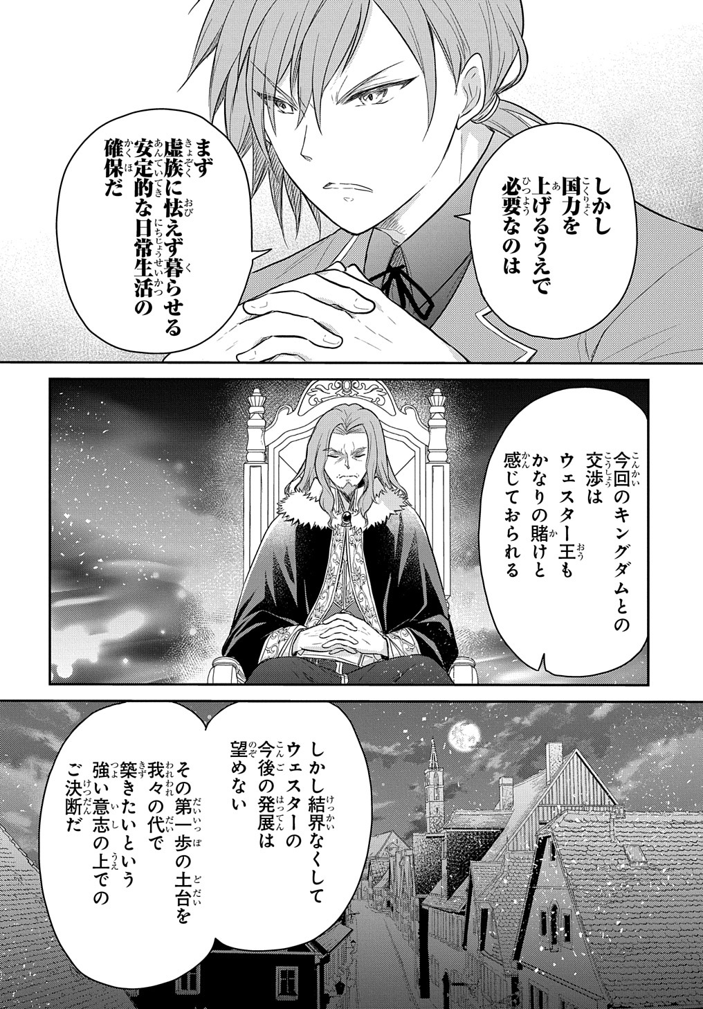 Tensei Youjo wa Akiramenai Chap 33 - Next Chap 34