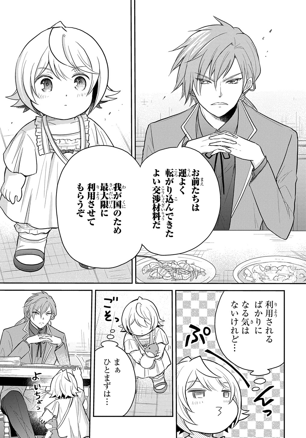 Tensei Youjo wa Akiramenai Chap 33 - Next Chap 34