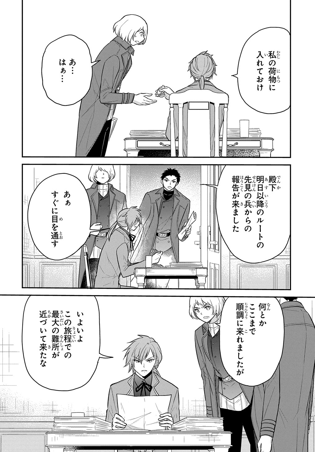 Tensei Youjo wa Akiramenai Chap 33 - Next Chap 34