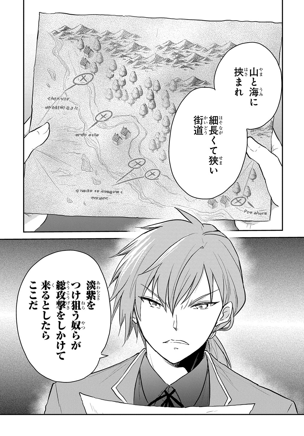 Tensei Youjo wa Akiramenai Chap 33 - Next Chap 34