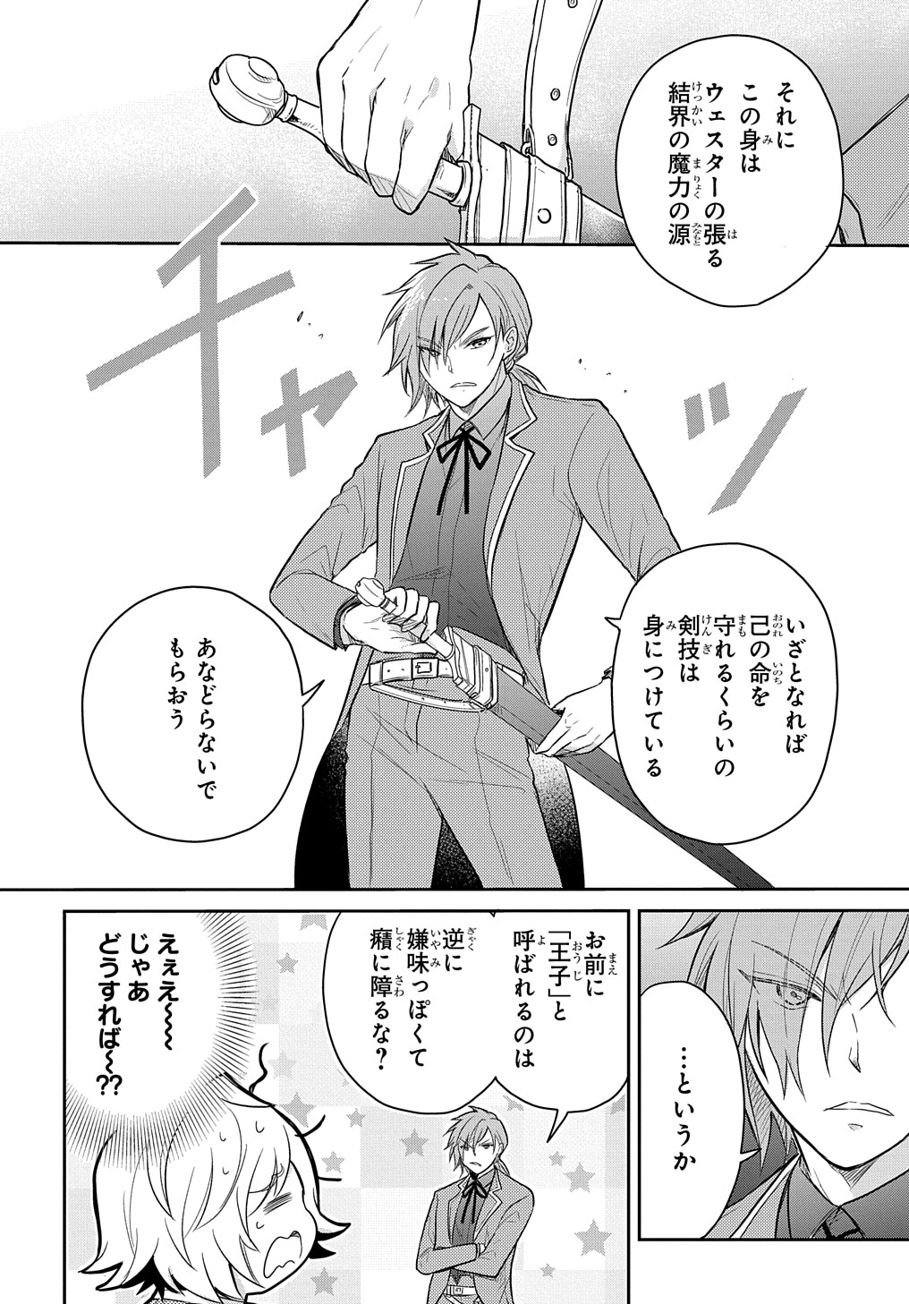 Tensei Youjo wa Akiramenai Chap 34 - Next Chap 35
