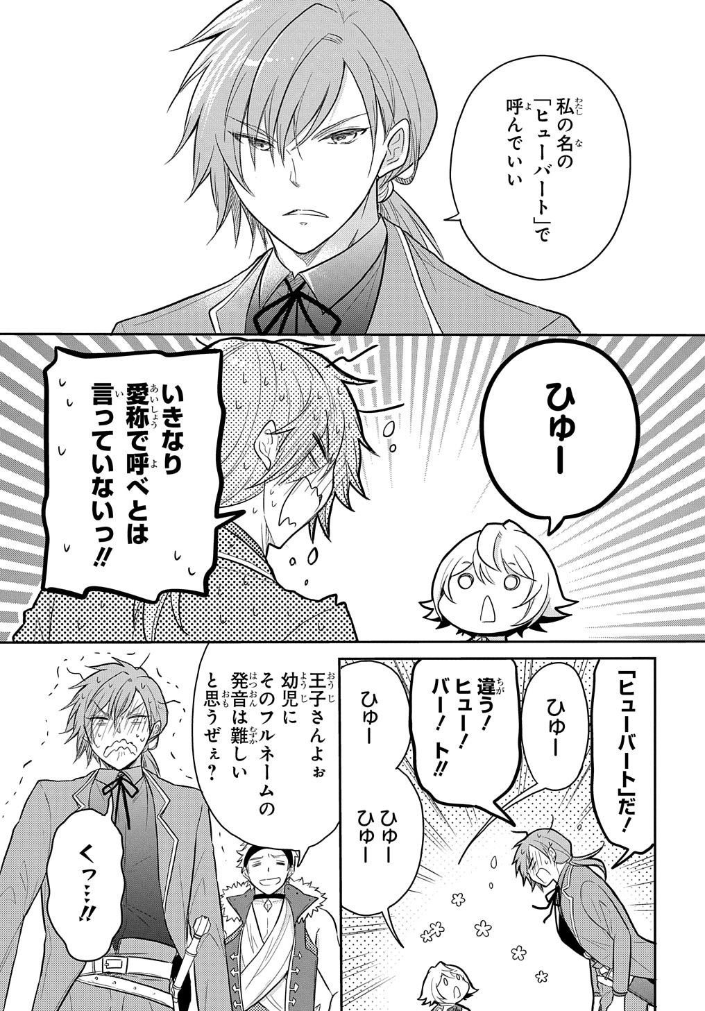 Tensei Youjo wa Akiramenai Chap 34 - Next Chap 35