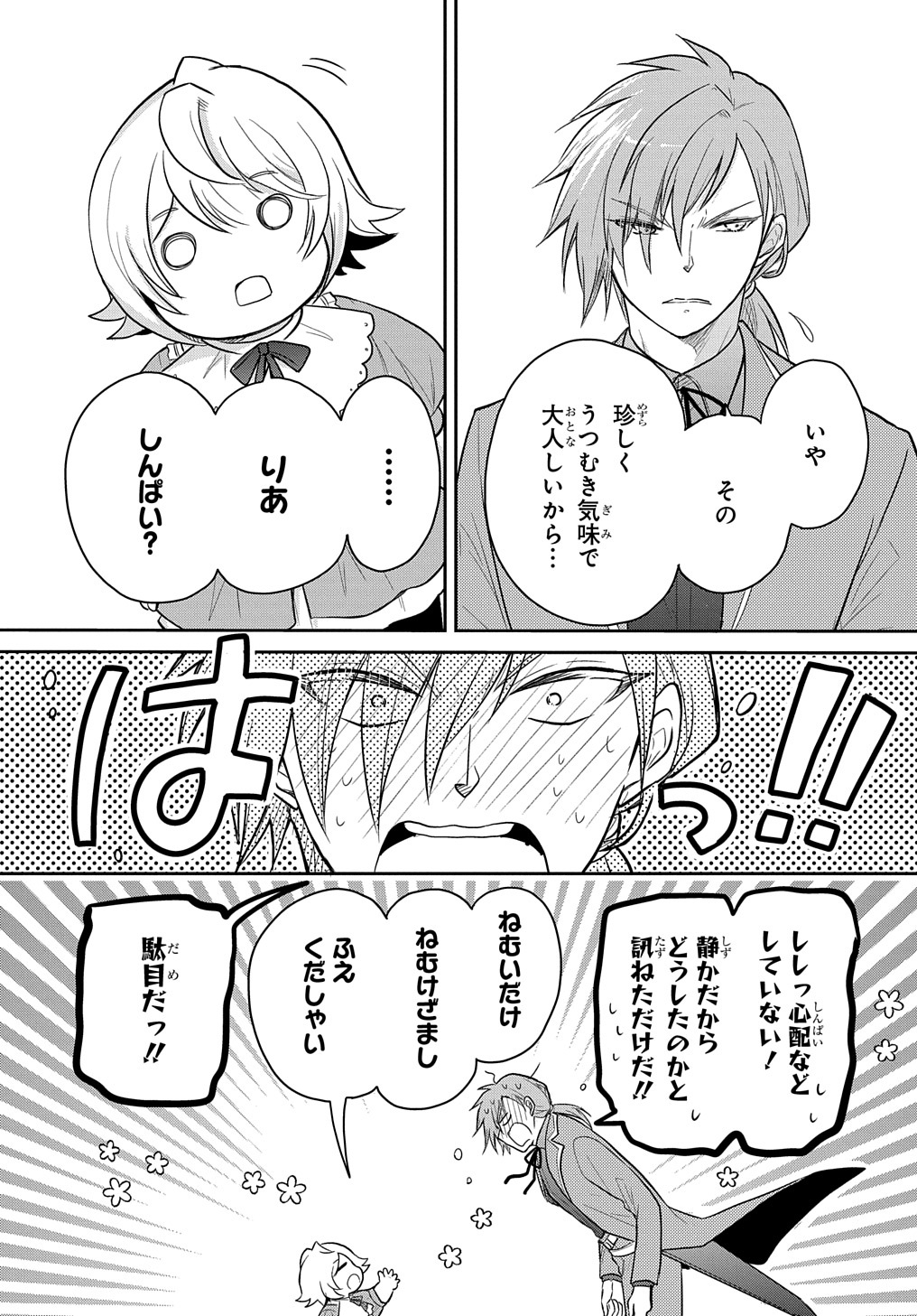 Tensei Youjo wa Akiramenai Chap 34 - Next Chap 35