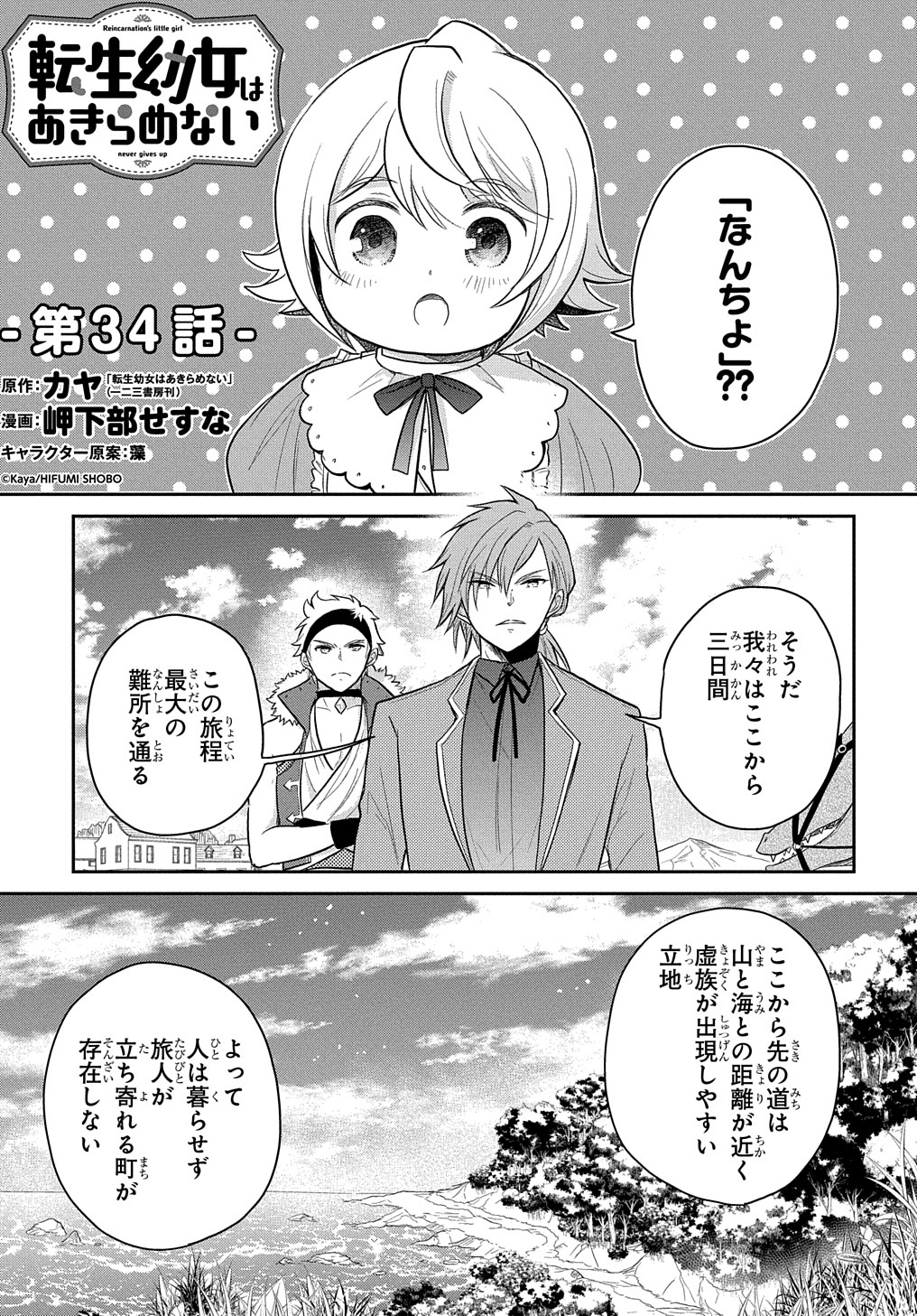 Tensei Youjo wa Akiramenai Chap 34 - Next Chap 35