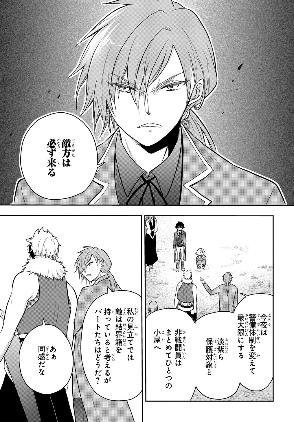 Tensei Youjo wa Akiramenai Chap 34 - Next Chap 35