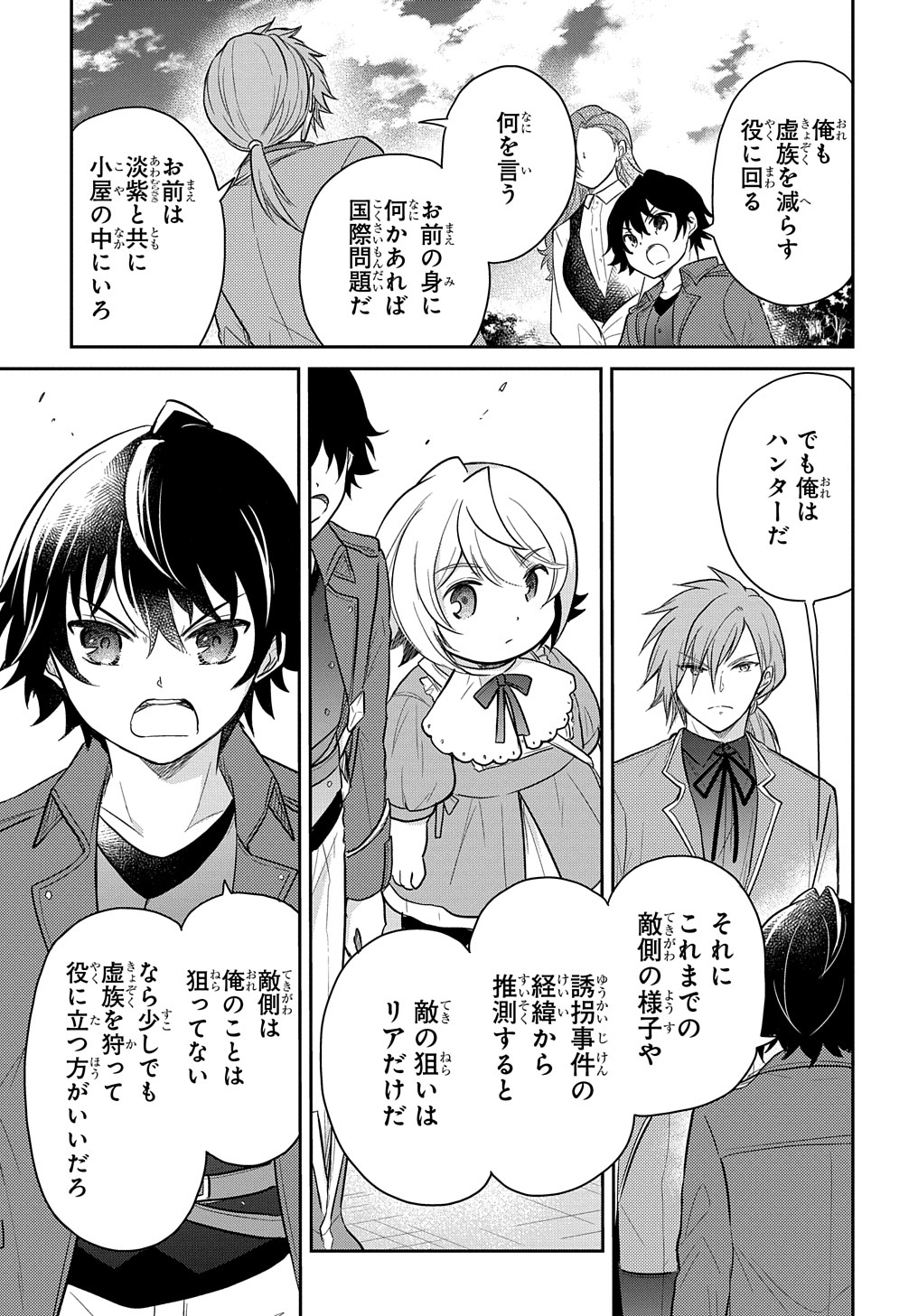 Tensei Youjo wa Akiramenai Chap 34 - Next Chap 35