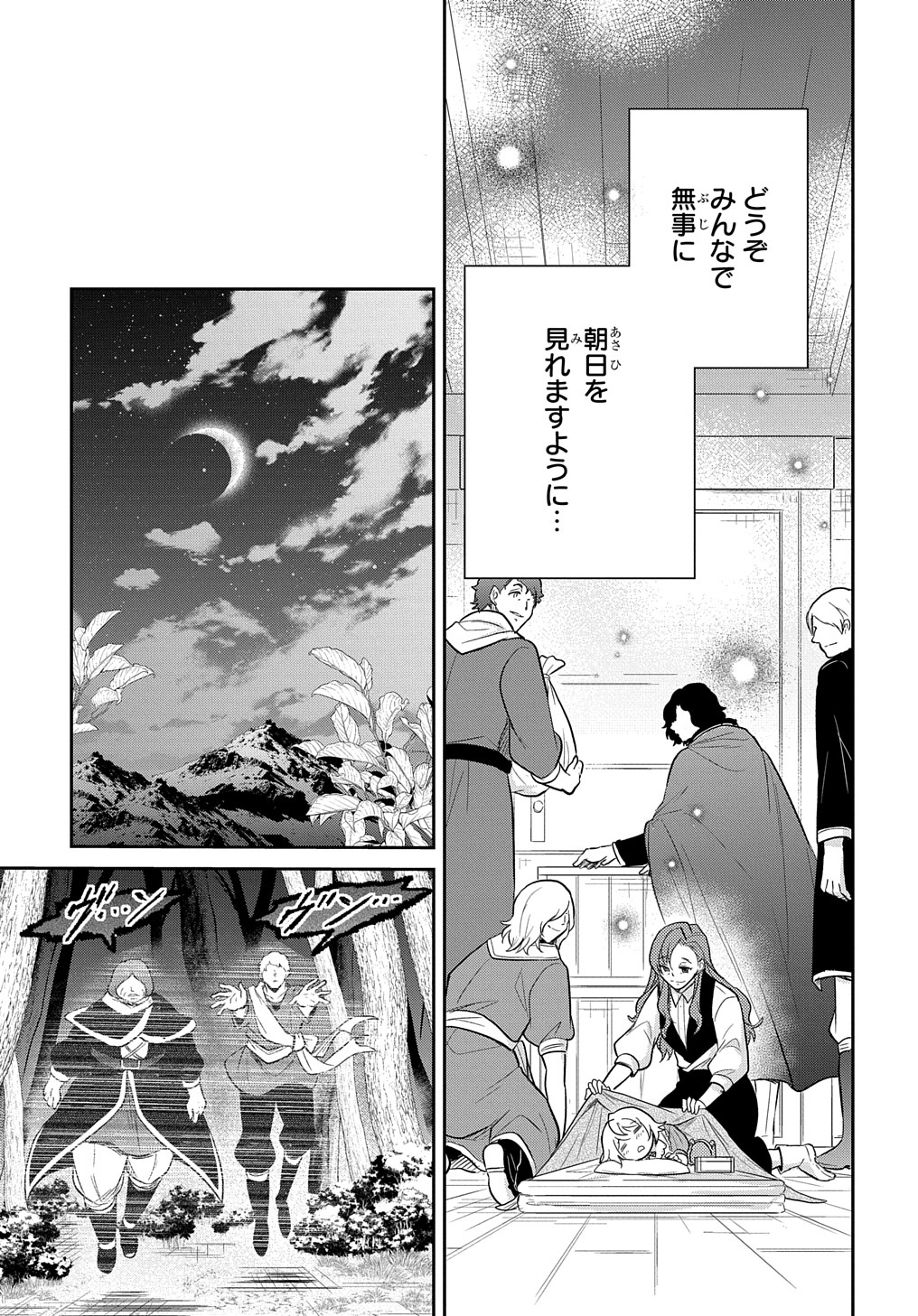 Tensei Youjo wa Akiramenai Chap 34 - Next Chap 35