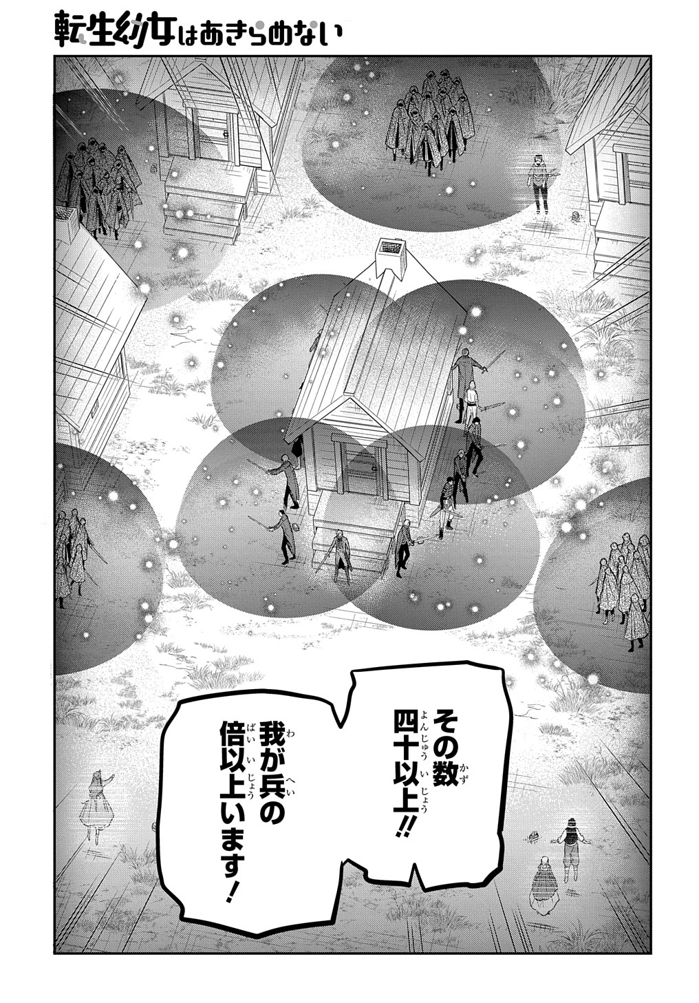 Tensei Youjo wa Akiramenai Chap 34 - Next Chap 35