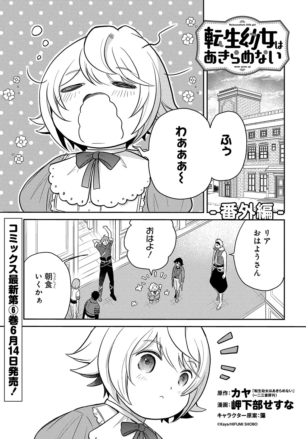 Tensei Youjo wa Akiramenai Chap 35.5 - Next Chap 36.5