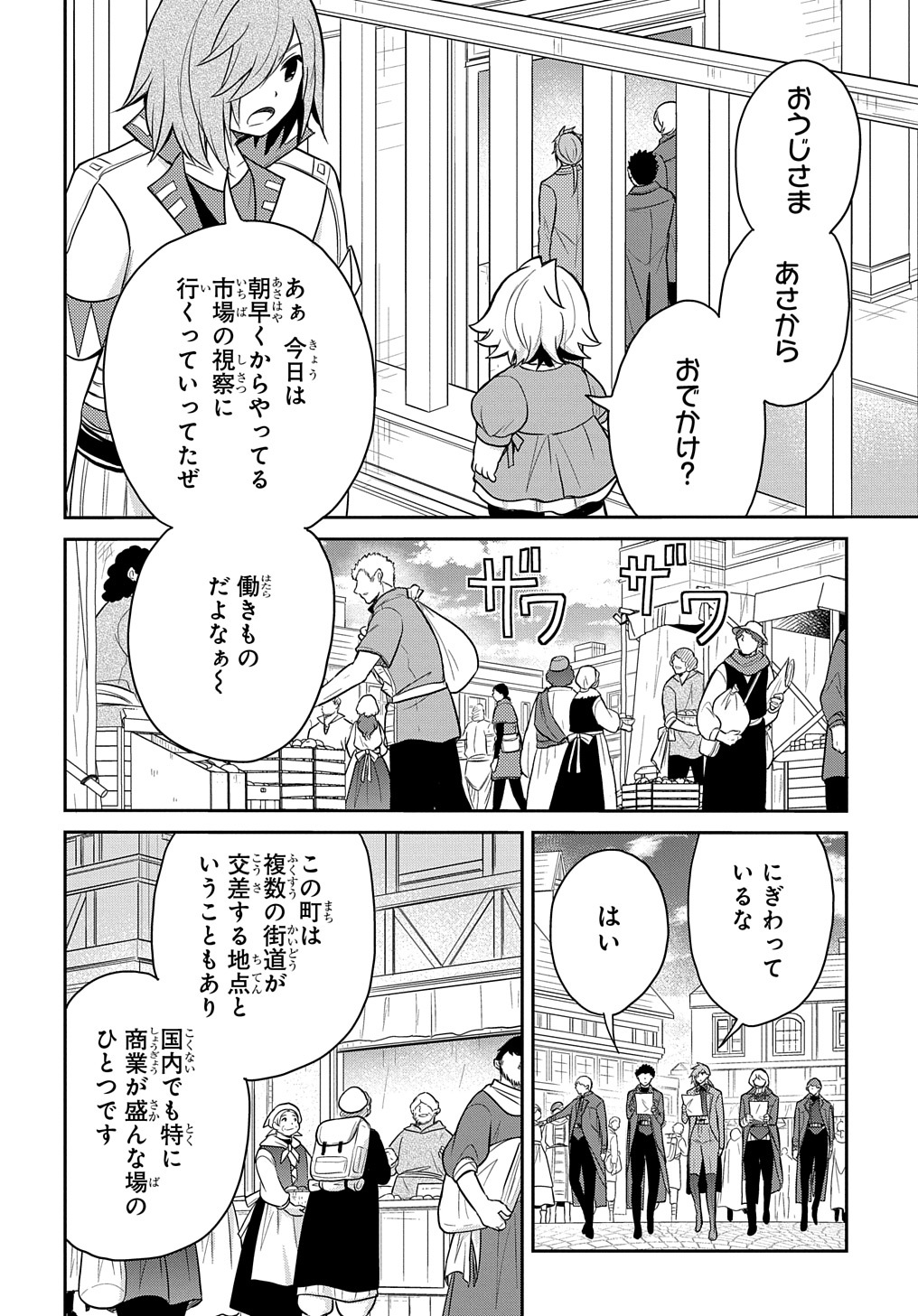 Tensei Youjo wa Akiramenai Chap 35.5 - Next Chap 36.5