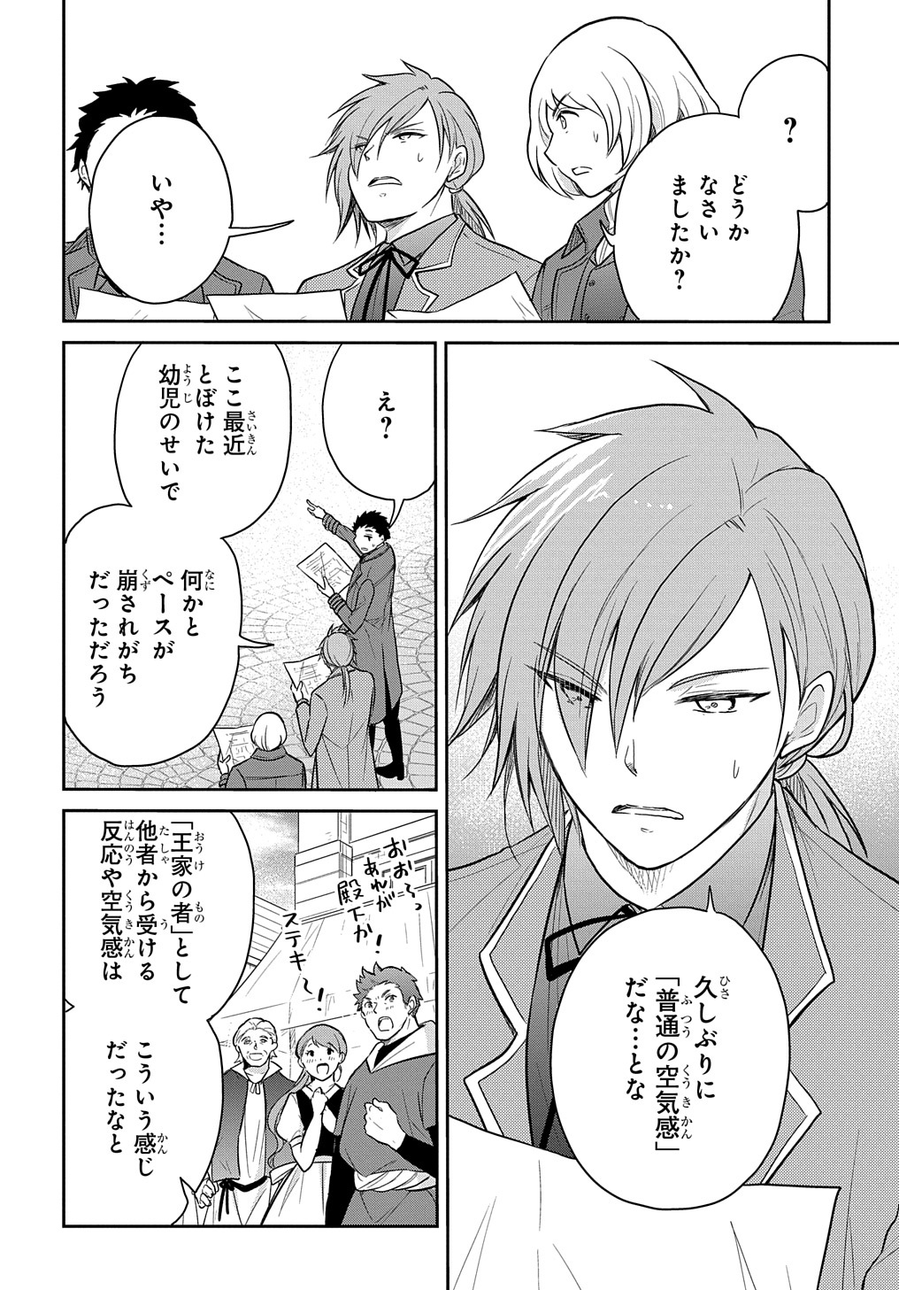 Tensei Youjo wa Akiramenai Chap 35.5 - Next Chap 36.5