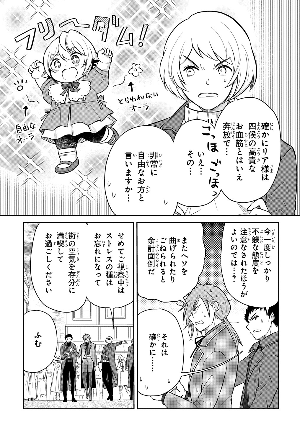 Tensei Youjo wa Akiramenai Chap 35.5 - Next Chap 36.5