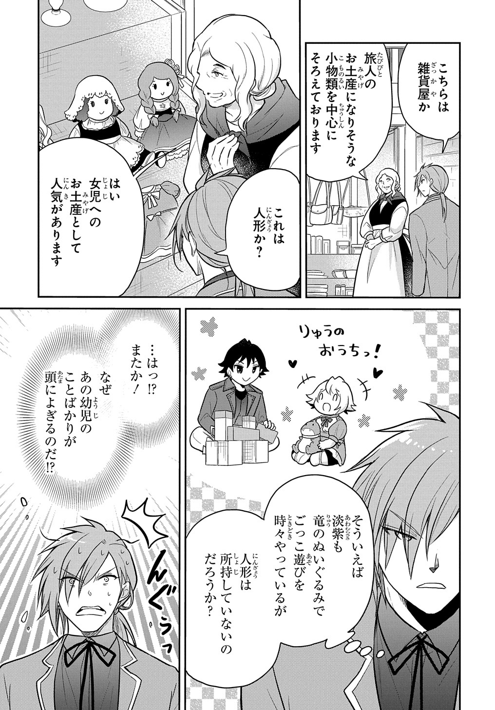 Tensei Youjo wa Akiramenai Chap 35.5 - Next Chap 36.5