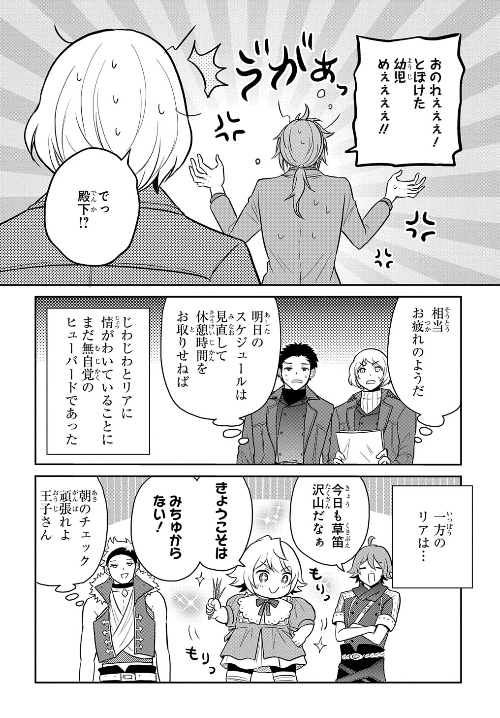 Tensei Youjo wa Akiramenai Chap 35.5 - Next Chap 36.5