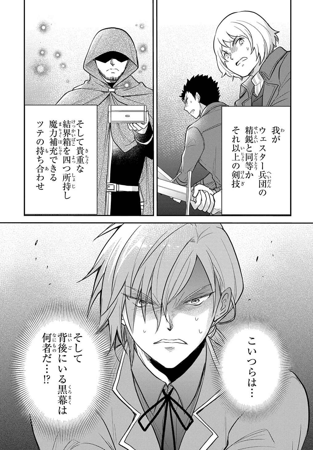 Tensei Youjo wa Akiramenai Chap 35 - Next Chap 36