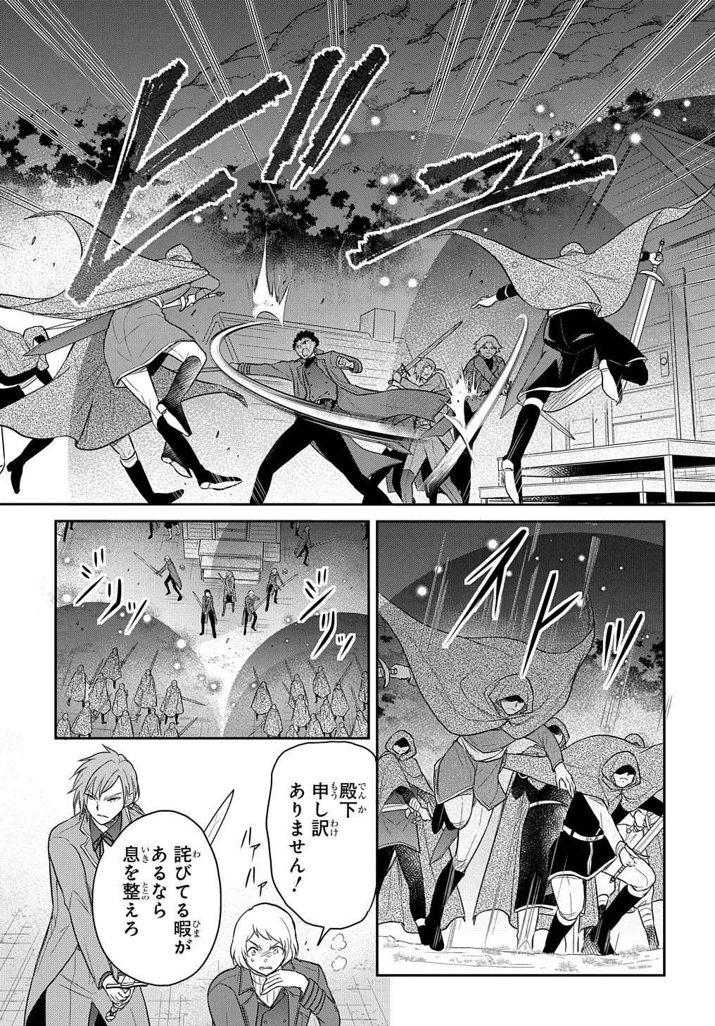 Tensei Youjo wa Akiramenai Chap 35 - Next Chap 36