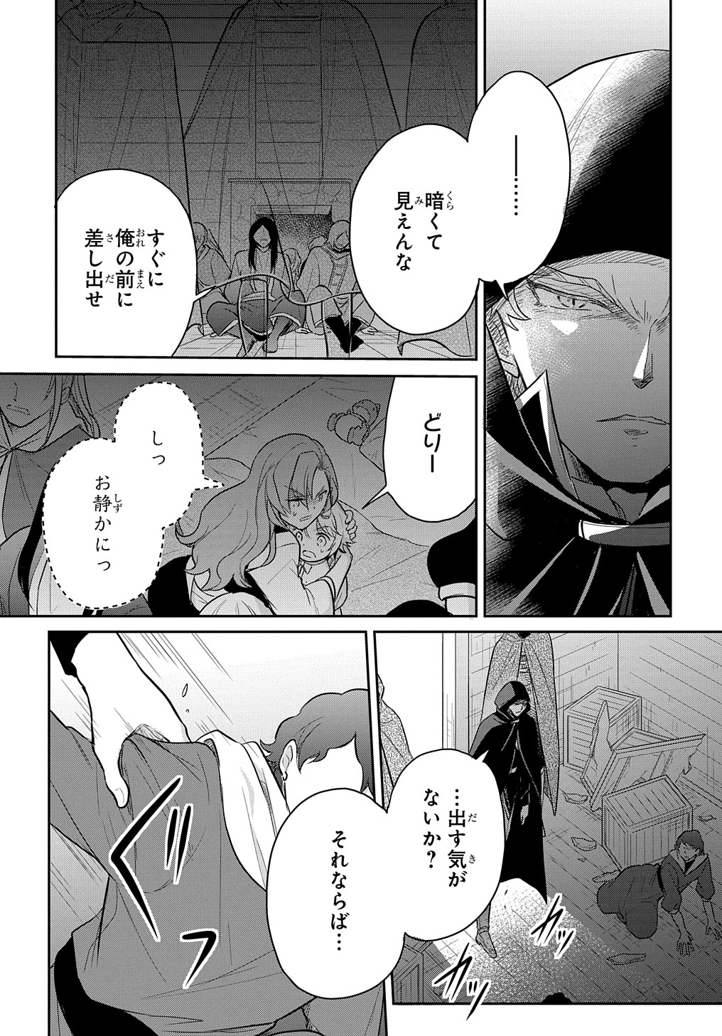 Tensei Youjo wa Akiramenai Chap 35 - Next Chap 36