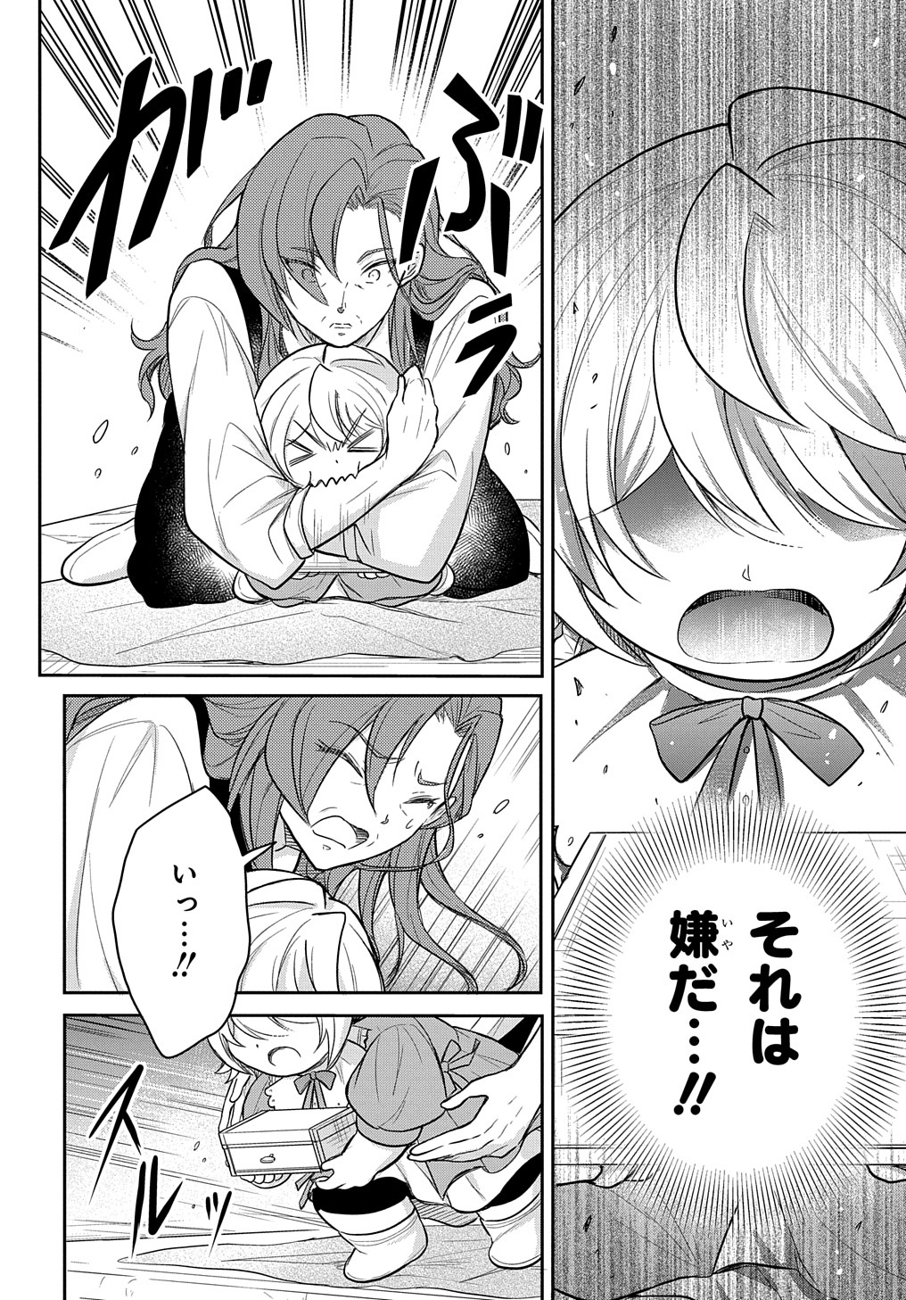 Tensei Youjo wa Akiramenai Chap 35 - Next Chap 36