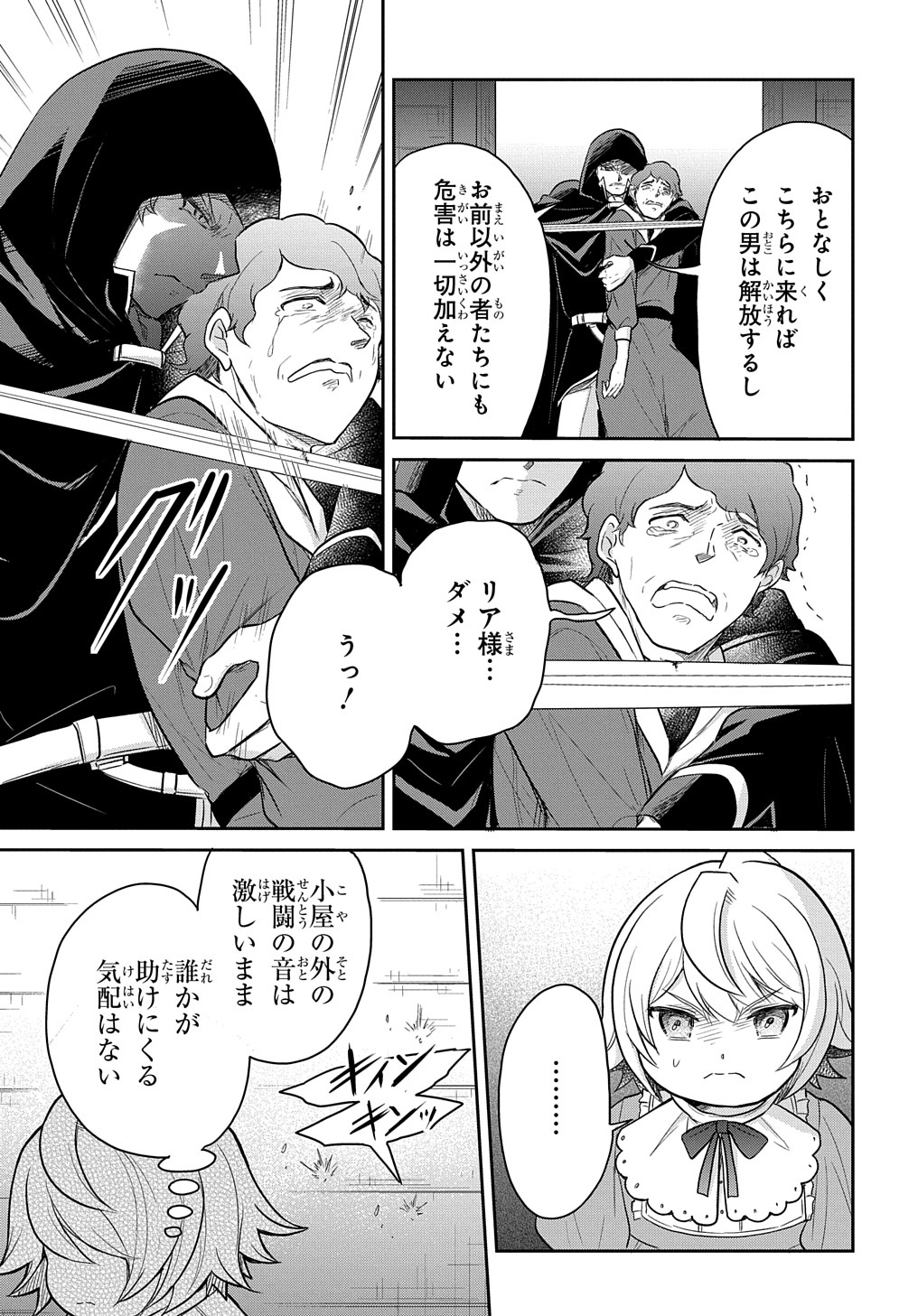 Tensei Youjo wa Akiramenai Chap 35 - Next Chap 36