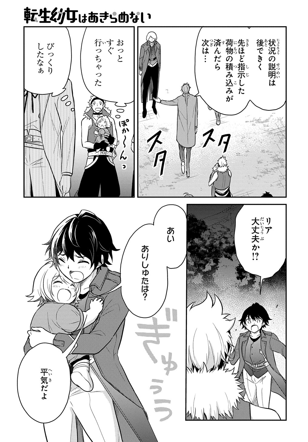 Tensei Youjo wa Akiramenai Chap 36.5 - Next Chap 37.5