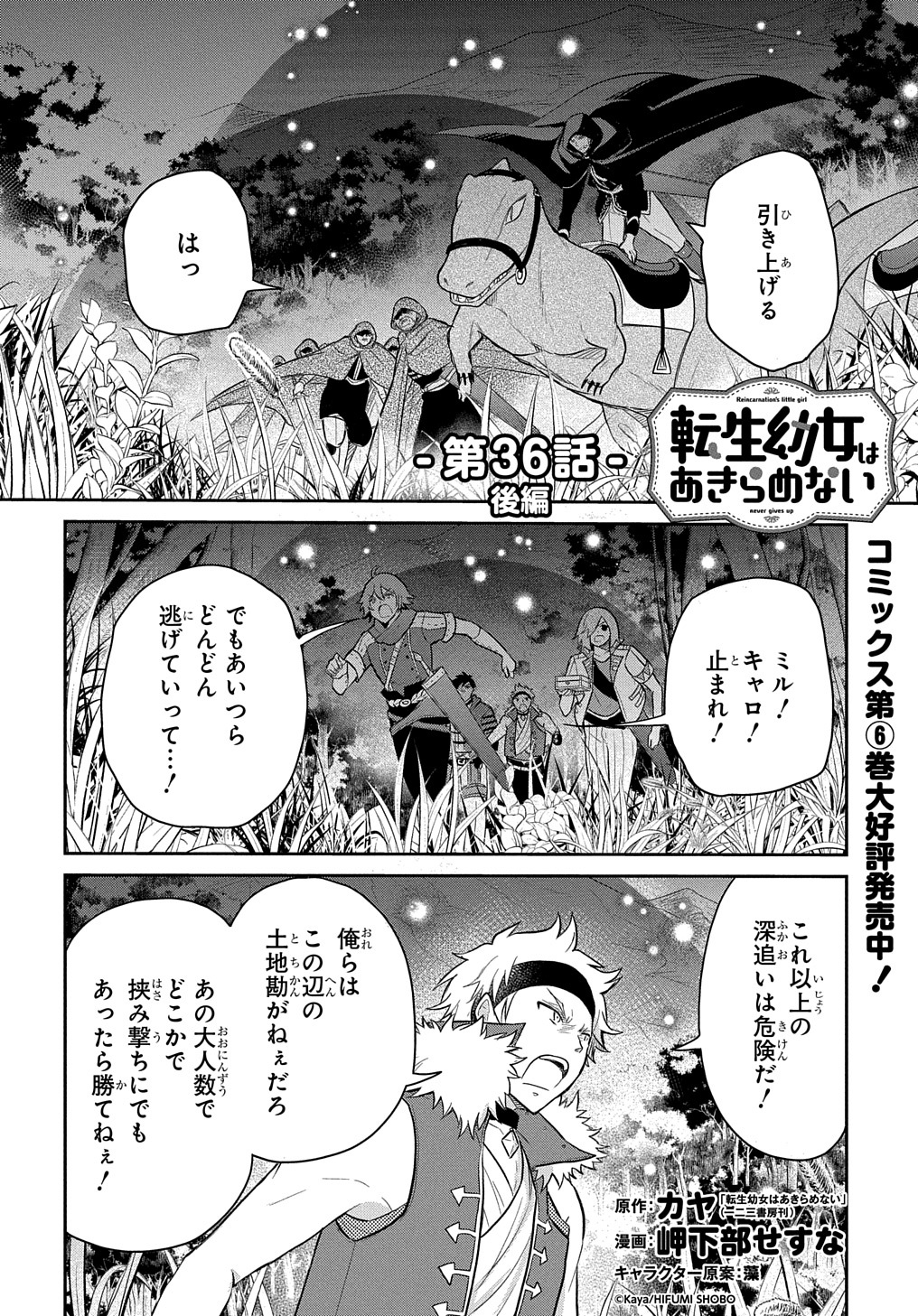 Tensei Youjo wa Akiramenai Chap 36.5 - Next Chap 37.5