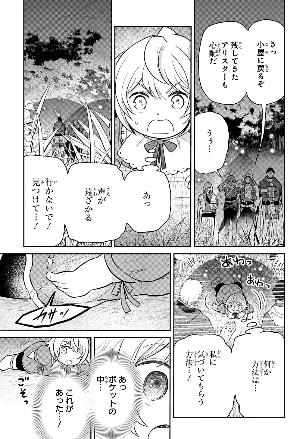 Tensei Youjo wa Akiramenai Chap 36.5 - Next Chap 37.5