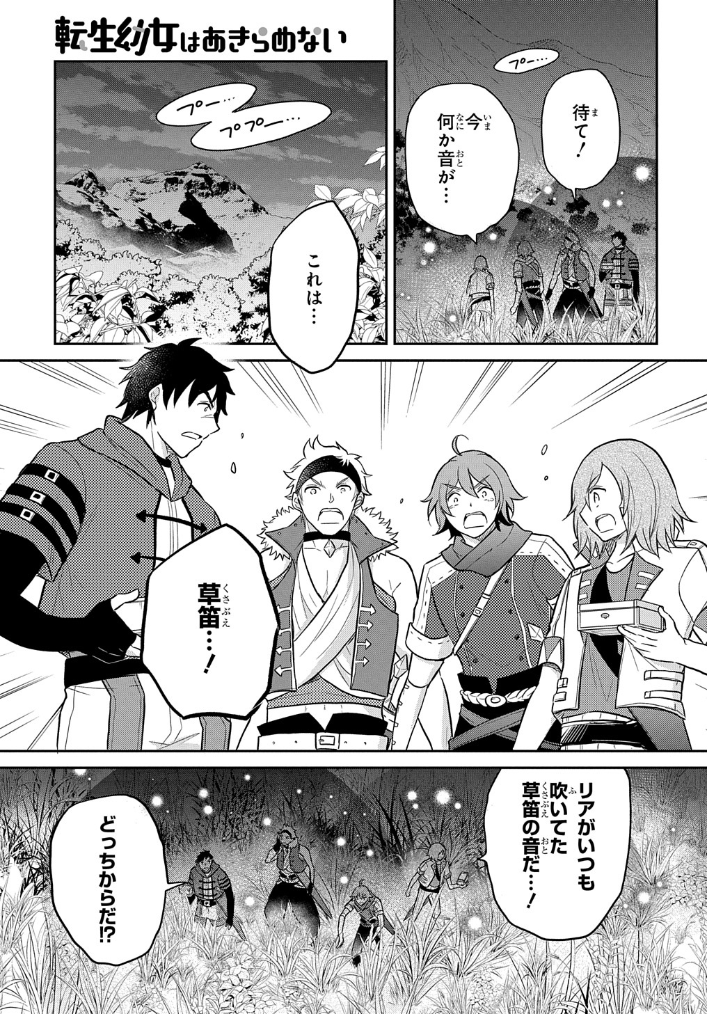 Tensei Youjo wa Akiramenai Chap 36.5 - Next Chap 37.5