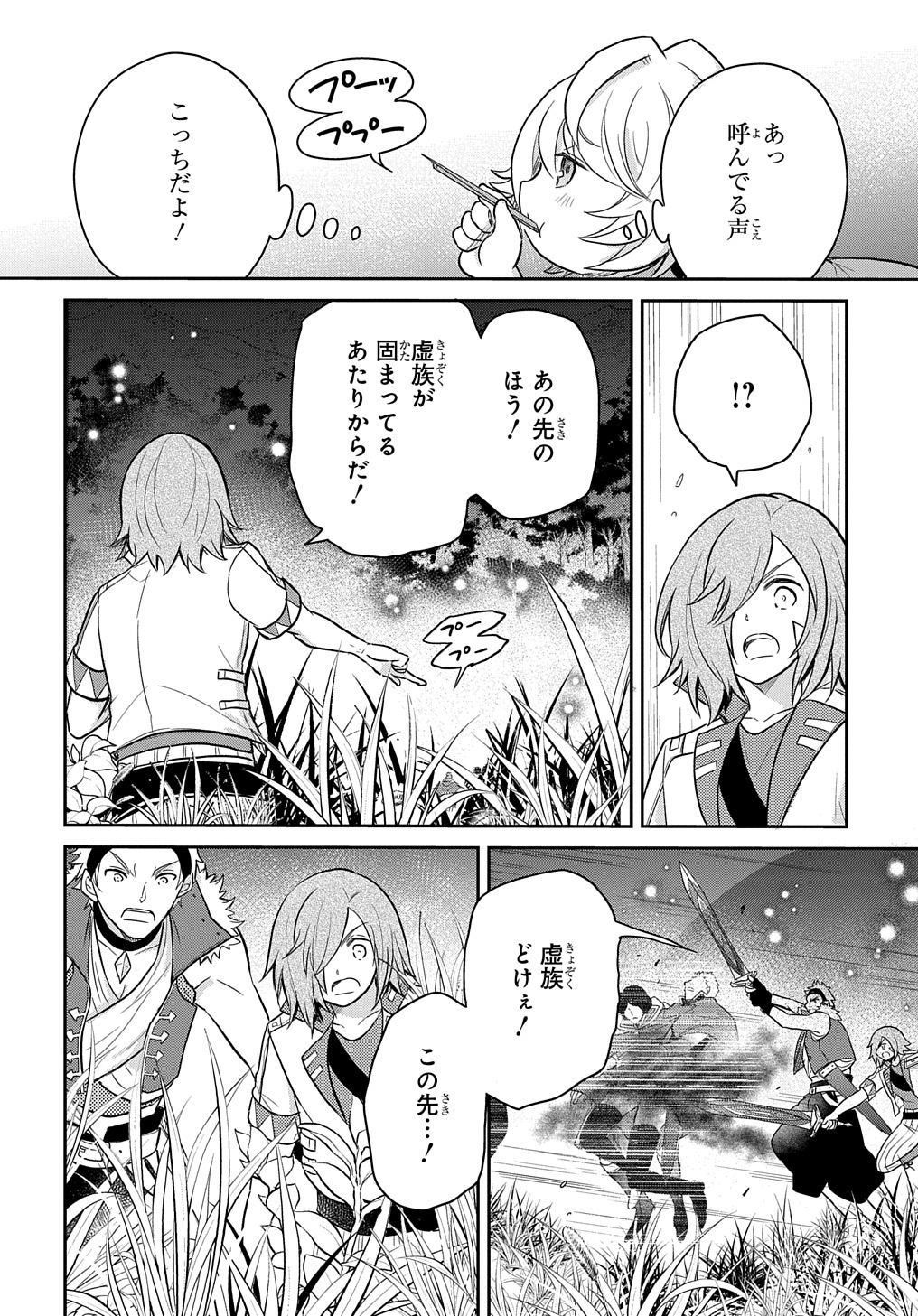 Tensei Youjo wa Akiramenai Chap 36.5 - Next Chap 37.5