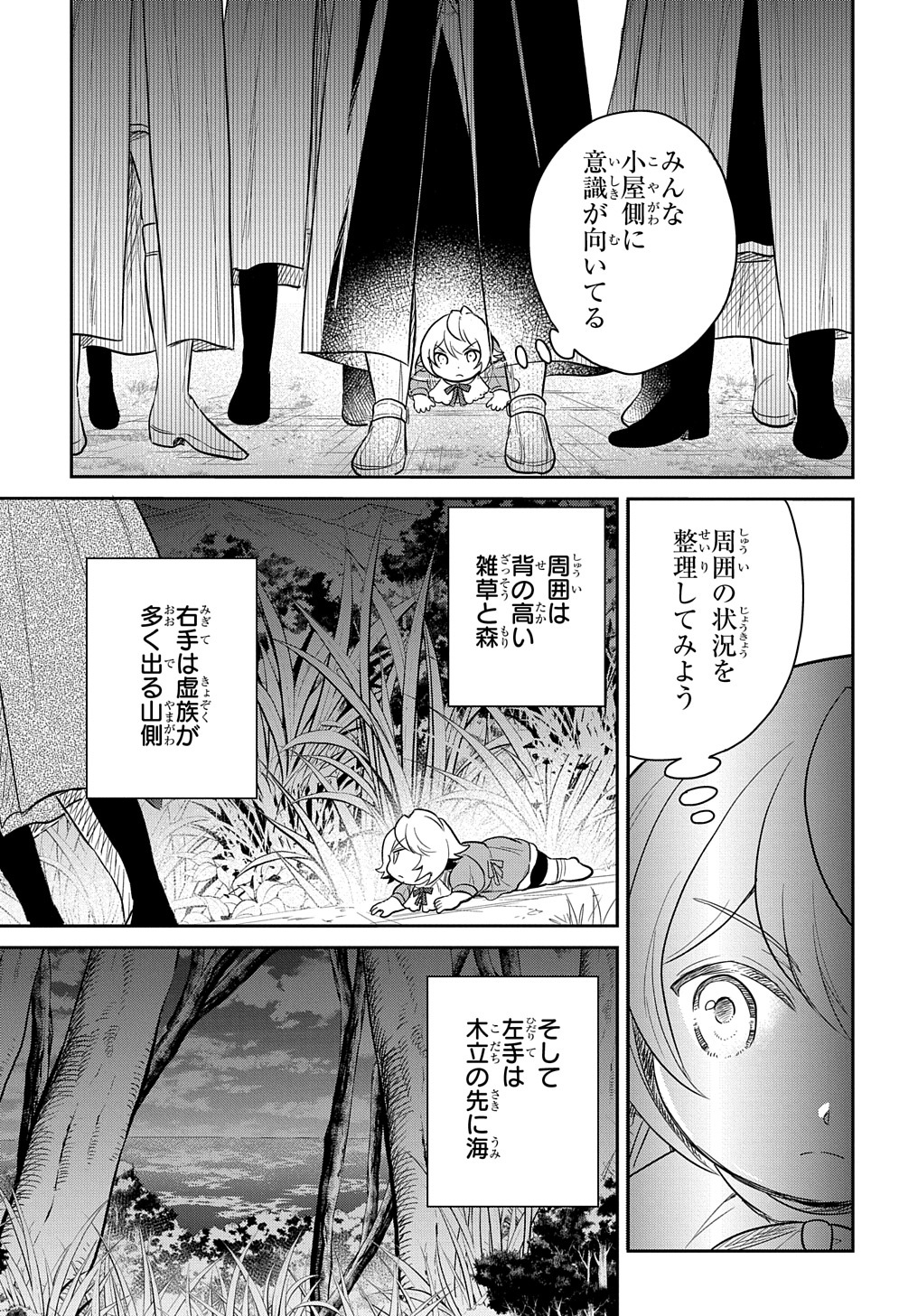 Tensei Youjo wa Akiramenai Chap 36 - Next Chap 37