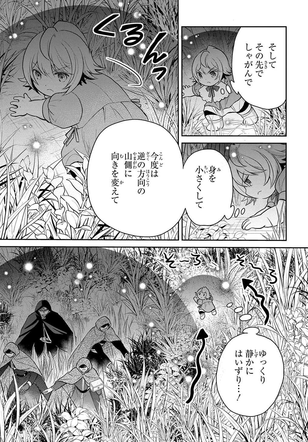 Tensei Youjo wa Akiramenai Chap 36 - Next Chap 37