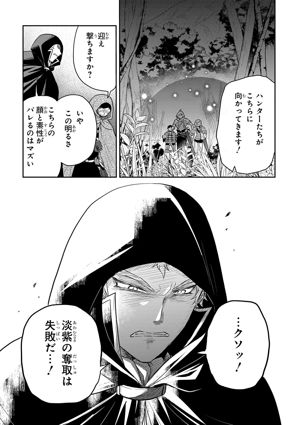 Tensei Youjo wa Akiramenai Chap 36 - Next Chap 37