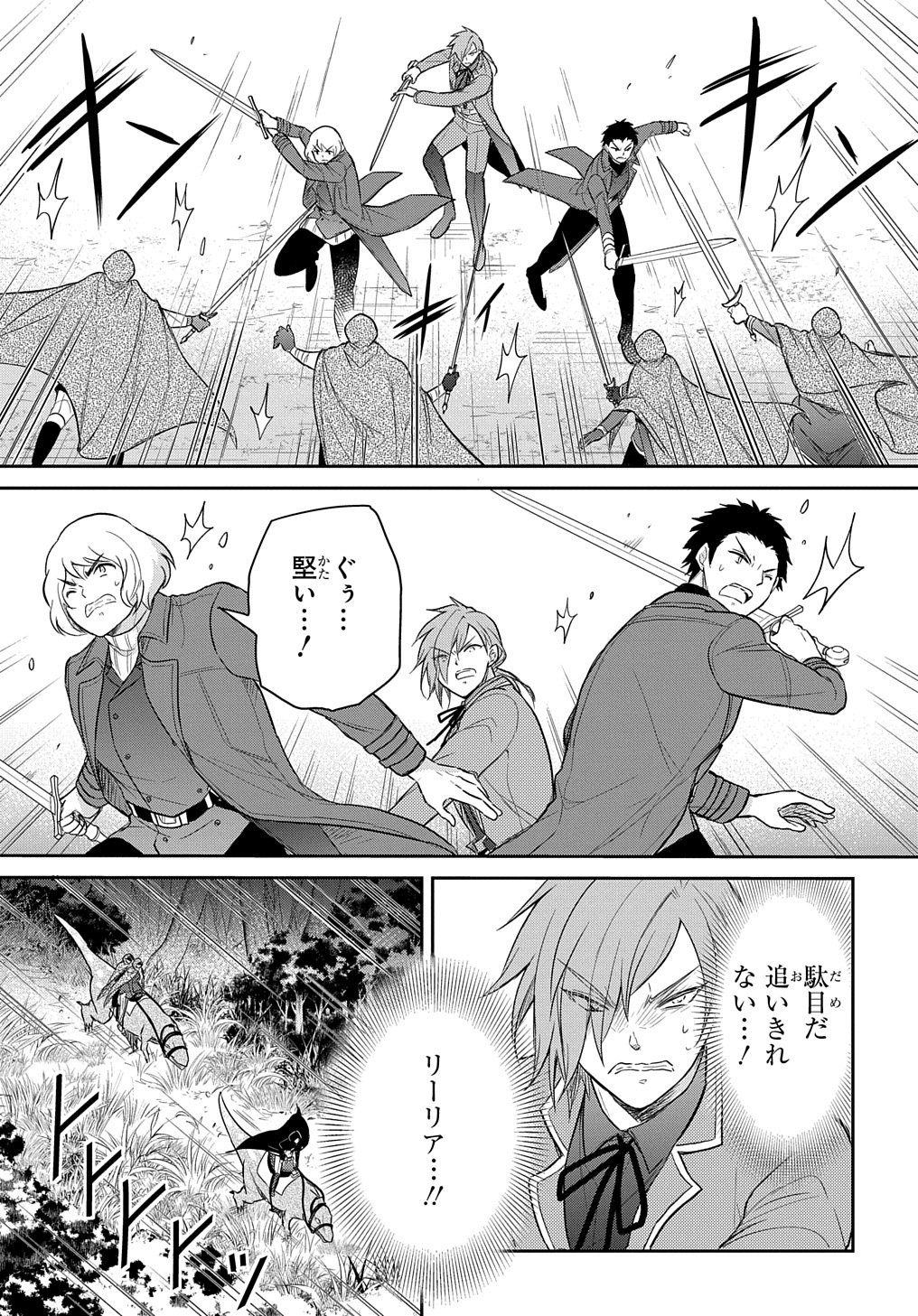 Tensei Youjo wa Akiramenai Chap 36 - Next Chap 37