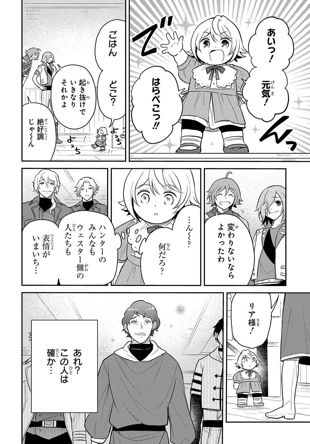 Tensei Youjo wa Akiramenai Chap 37 - Next Chap 38