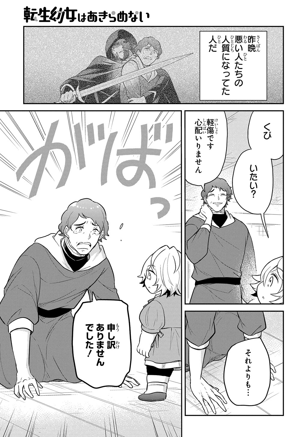 Tensei Youjo wa Akiramenai Chap 37 - Next Chap 38