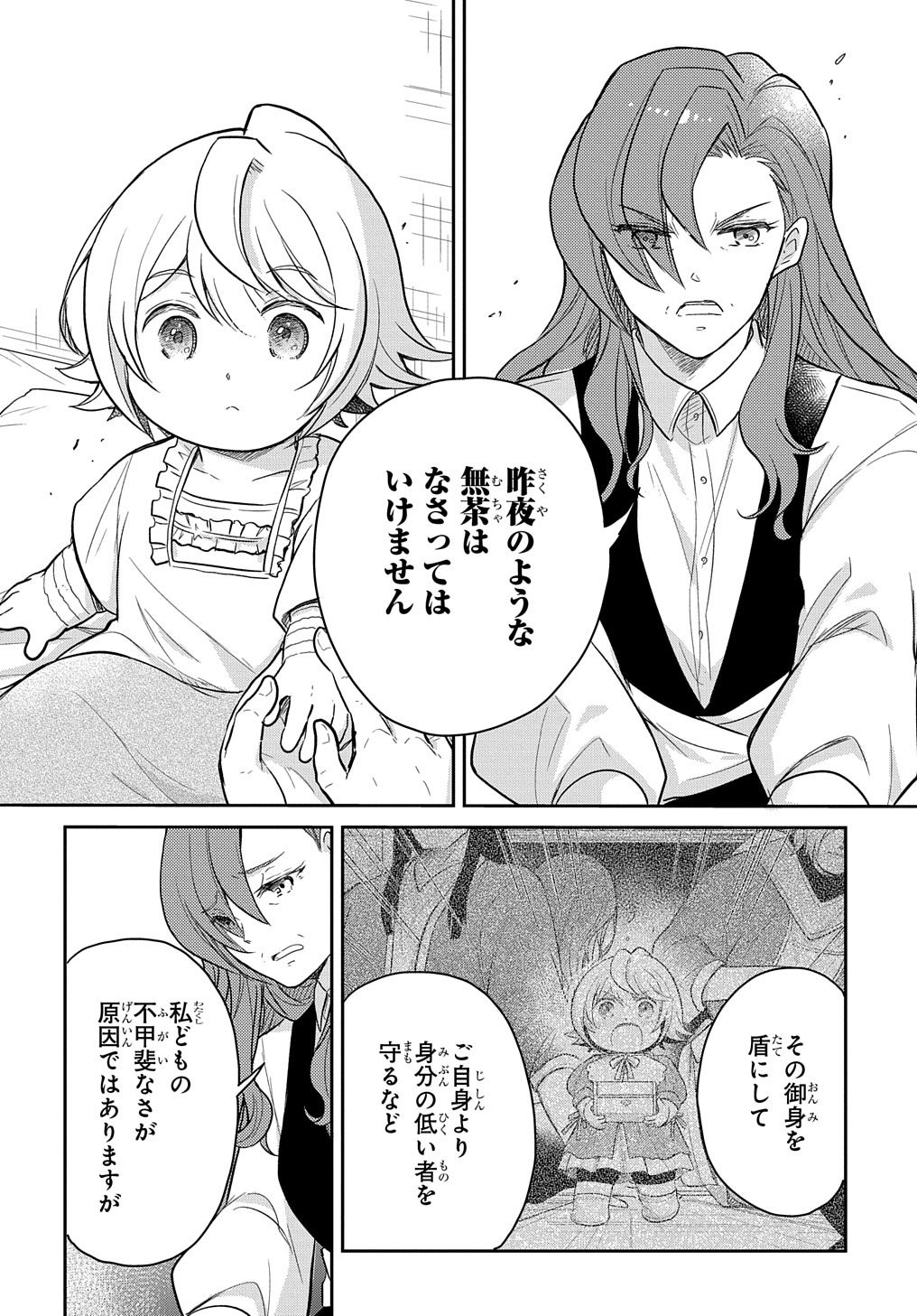 Tensei Youjo wa Akiramenai Chap 37 - Next Chap 38