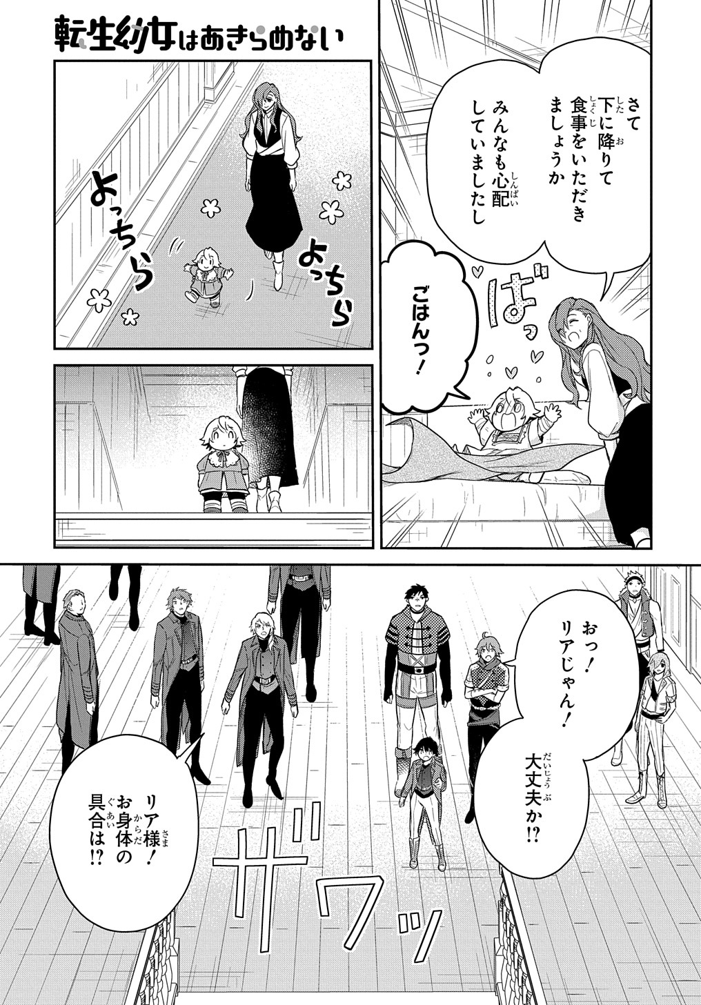Tensei Youjo wa Akiramenai Chap 37 - Next Chap 38
