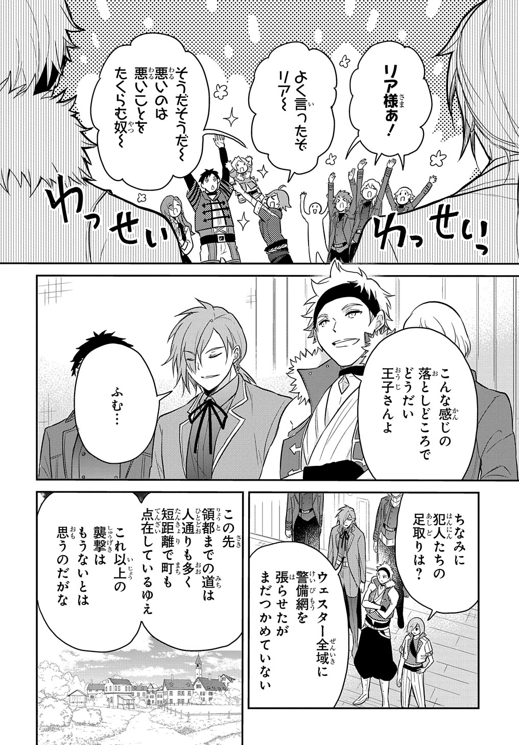 Tensei Youjo wa Akiramenai Chap 37 - Next Chap 38