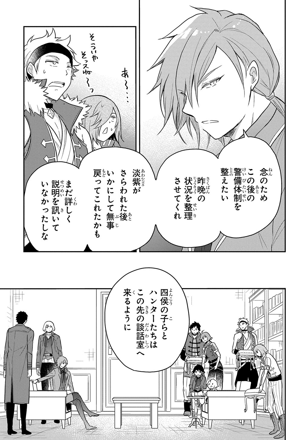 Tensei Youjo wa Akiramenai Chap 37 - Next Chap 38